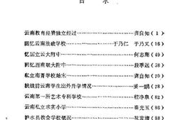 老图书–《云南文史资料选辑_第35辑》电子版合集