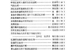 老图书–《云南文史资料选辑_第39辑_滇西抗战》电子版合集