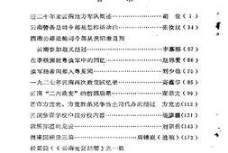 老图书–《云南文史资料选辑_第6辑》电子版合集
