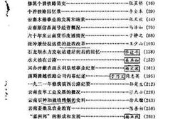老图书–《云南文史资料选辑_（第16辑）》电子版合集