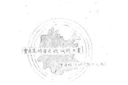 老图书–《云南昆明市之机械铁工业》电子版合集