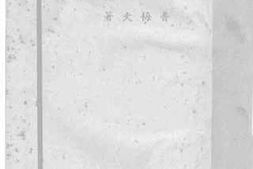 老图书–《云南的国防价值》电子版合集