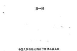 老图书–《云南省景洪县文史资料选辑_第1辑》电子版合集