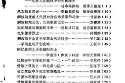 老图书–《云南省楚雄彝族自治州文史资料选辑_第2辑》电子版合集