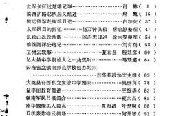 老图书–《云南省楚雄彝族自治州文史资料选辑_第3辑》电子版合集