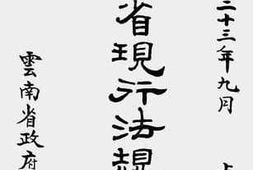 老图书–《云南省现行法规汇编(上编)(一)》电子版合集