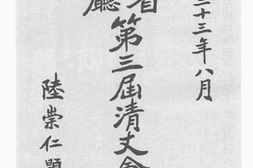 老图书–《云南省财政厅第三届清丈会议录》电子版合集
