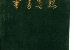 老图书–《云南英烈》电子版合集