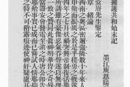 老图书–《云南首义拥护共和始末记_上册2》电子版合集