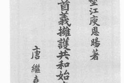 老图书–《云南首义拥护共和始末记_下册》电子版合集