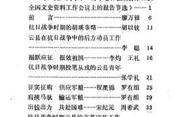 老图书–《云县文史资料_第4辑_抗日战争时期专辑》电子版合集