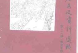 老图书–《云岩文史资料选辑_第12辑（_教育专辑之二）》电子版合集