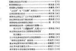 老图书–《云岩文史资料选辑_第6辑》电子版合集