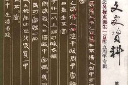 老图书–《云梦文史资料_第1辑_纪念吴禄贞诞生105周年专辑》电子版合集