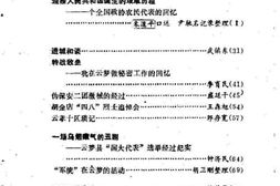 老图书–《云梦文史资料_第3辑》电子版合集