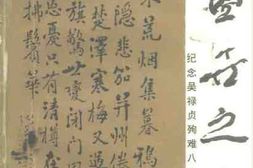 老图书–《云梦文史资料_第7辑_纪念吴禄贞殉难八十周年专辑》电子版合集