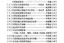 老图书–《云浮文史_第6辑》电子版合集