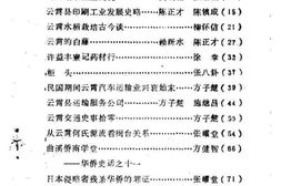 老图书–《云霄文史资料_1988年第8辑_总第12辑》电子版合集