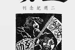 老图书–《互助》电子版合集