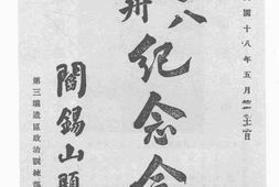 老图书–《五一八_五卅纪念合刊》电子版合集