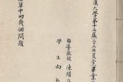 老图书–《五五宪草中的几个问题》电子版合集