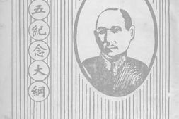 老图书–《五五纪念大纲》电子版合集