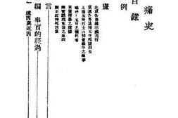 老图书–《五卅痛史》电子版合集