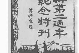 老图书–《五卅第二周年纪念特刊》电子版合集