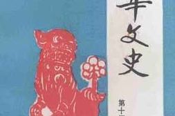 老图书–《五华文史_第14辑》电子版合集