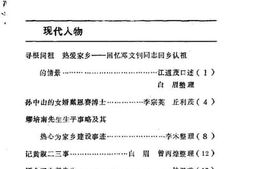老图书–《五华文史_第4辑》电子版合集