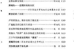 老图书–《五华文史资料_第1辑》电子版合集