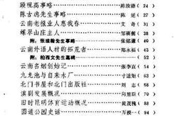 老图书–《五华文史资料_第3辑》电子版合集