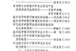 老图书–《五原文史资料_第4辑》电子版合集