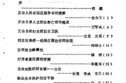 老图书–《五台文史资料_第1辑》电子版合集