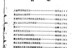老图书–《五台文史资料_第3辑》电子版合集