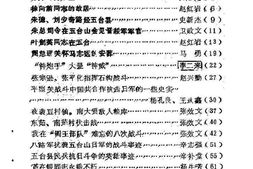 老图书–《五台文史资料_第4辑》电子版合集