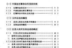 老图书–《五四运动在江苏》电子版合集
