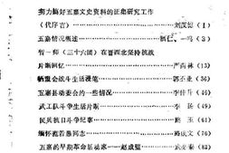 老图书–《五寨文史资料_第1辑》电子版合集