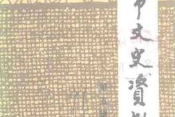 老图书–《五常文史资料_第5辑》电子版合集