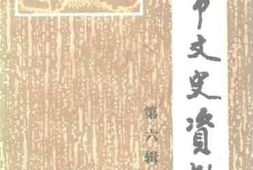老图书–《五常文史资料_第6辑》电子版合集