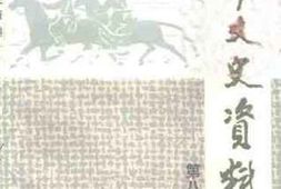 老图书–《五常文史资料_第8辑》电子版合集