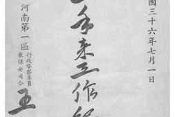 老图书–《五年来工作纪要》电子版合集