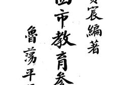老图书–《五省四市教育参观记》电子版合集