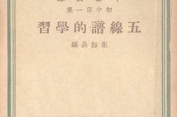 老图书–《五线谱的学习》电子版合集