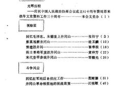 老图书–《井冈山文史资料_第3-4辑》电子版合集