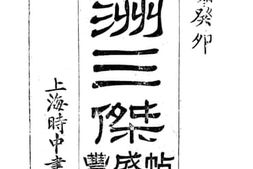 老图书–《亚洲三杰_丰臣秀吉，成吉思汗_帖木儿》电子版合集