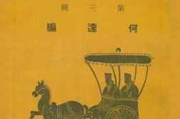 老图书–《亚洲文化论丛_第3辑》电子版合集