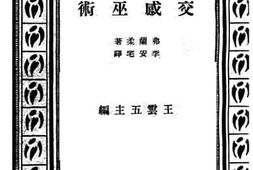 老图书–《交感巫术》电子版合集