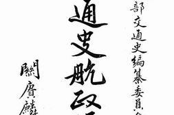 老图书–《交通史航政编_第1册》电子版合集