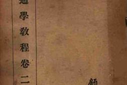 老图书–《交通学教程卷二》电子版合集